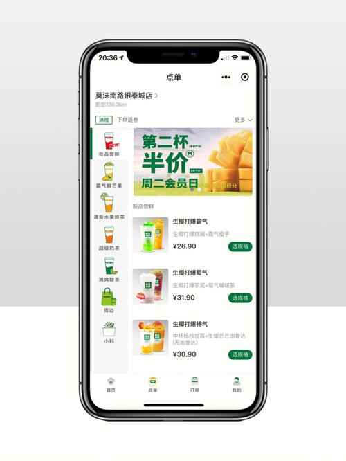 NO.49 茶飲小程序點單頁面設計案例素材全解析
